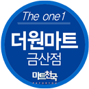 더원마트금산점 APK