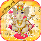 Lord Ganesh أيقونة
