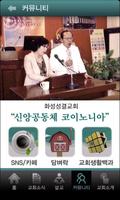 화성성결교회 syot layar 3