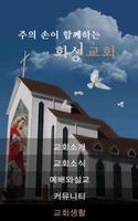 화성성결교회 Affiche