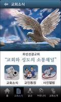 화성성결교회 syot layar 1