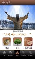 화성성결교회 syot layar 2