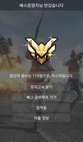 배틀그라운드 퀴즈! : 모의고사 ảnh chụp màn hình 1