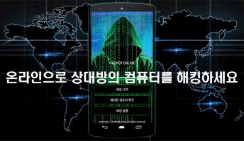 해커온라인 - 해킹 bài đăng