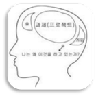 이과문과 성향 분석기 biểu tượng