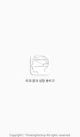 이과문과 성향 분석기 bài đăng