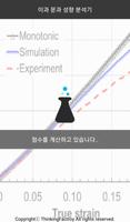 이과문과 성향 분석기 ảnh chụp màn hình 1