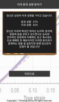 이과문과 성향 분석기 ảnh chụp màn hình 2
