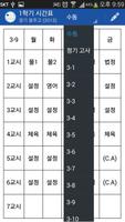 경기 광주고 3학년 시간표 ảnh chụp màn hình 2