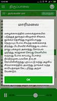 திருப்பாவை screenshot 3