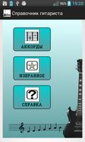 Справочник гитариста poster