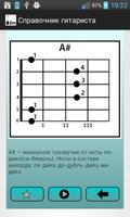 Справочник гитариста screenshot 2