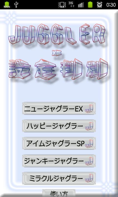 ジャグラー 設定 判別 ツール