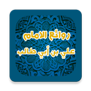 روائع الامام علي بن ابي طالب APK