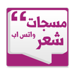 مسجات شعر