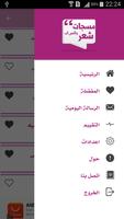 مسجات شعر تصوير الشاشة 2