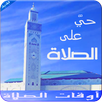 أوقات الصلاة و الأذان : صلاتي حياتي APK