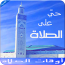 أوقات الصلاة و الأذان : صلاتي حياتي APK
