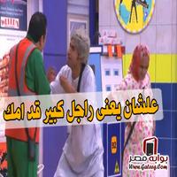 جميع قفشات تياترو مصر- متجدد Plakat