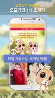 살랑 (국내최초 온오프라인 소개팅어플) پوسٹر