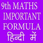 9th Class Maths Important Formula in Hindi ไอคอน