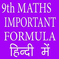 9th Class Maths Important Formula in Hindi โปสเตอร์