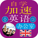 Instant self-study English 3 C APK
