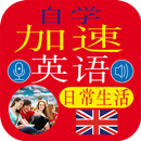 Instant self-study English 4 C APK