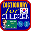 ”Dictionary for Children Korean