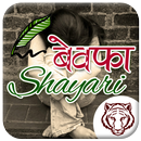 Bewafa Shayari-APK