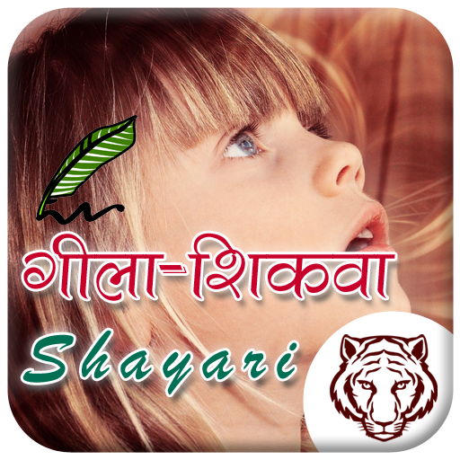 Gila Shikva Shayari