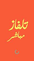 تلفاز بدون انترنت 2018 Plakat