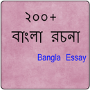 ২০০+ বাংলা রচনা (Essay Bangla) APK