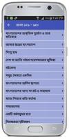 ২০০+ বাংলা রচনা (Essay Bangla) скриншот 3
