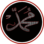 السيرة النبوية