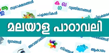 Malayalam Alphabets