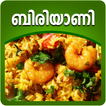 Biryani Recipes in Malayalam