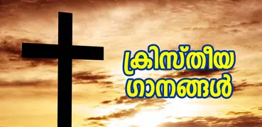 Christian Songs Malayalam