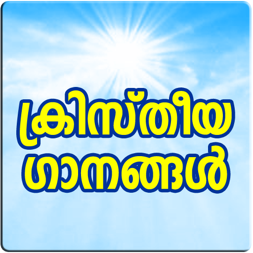 Christian Songs Malayalam