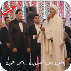 أحمد شيبة - الصعايدة أيقونة