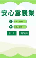 安心雲農業(農友) Affiche