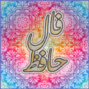 فال حافظ با تفسیر + غزلیات APK