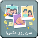 متن روی عکس پیشرفته APK