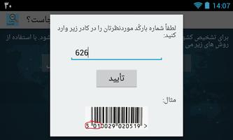 تشخیص کشور سازنده 截图 1