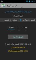 تبدیل تاریخ screenshot 1