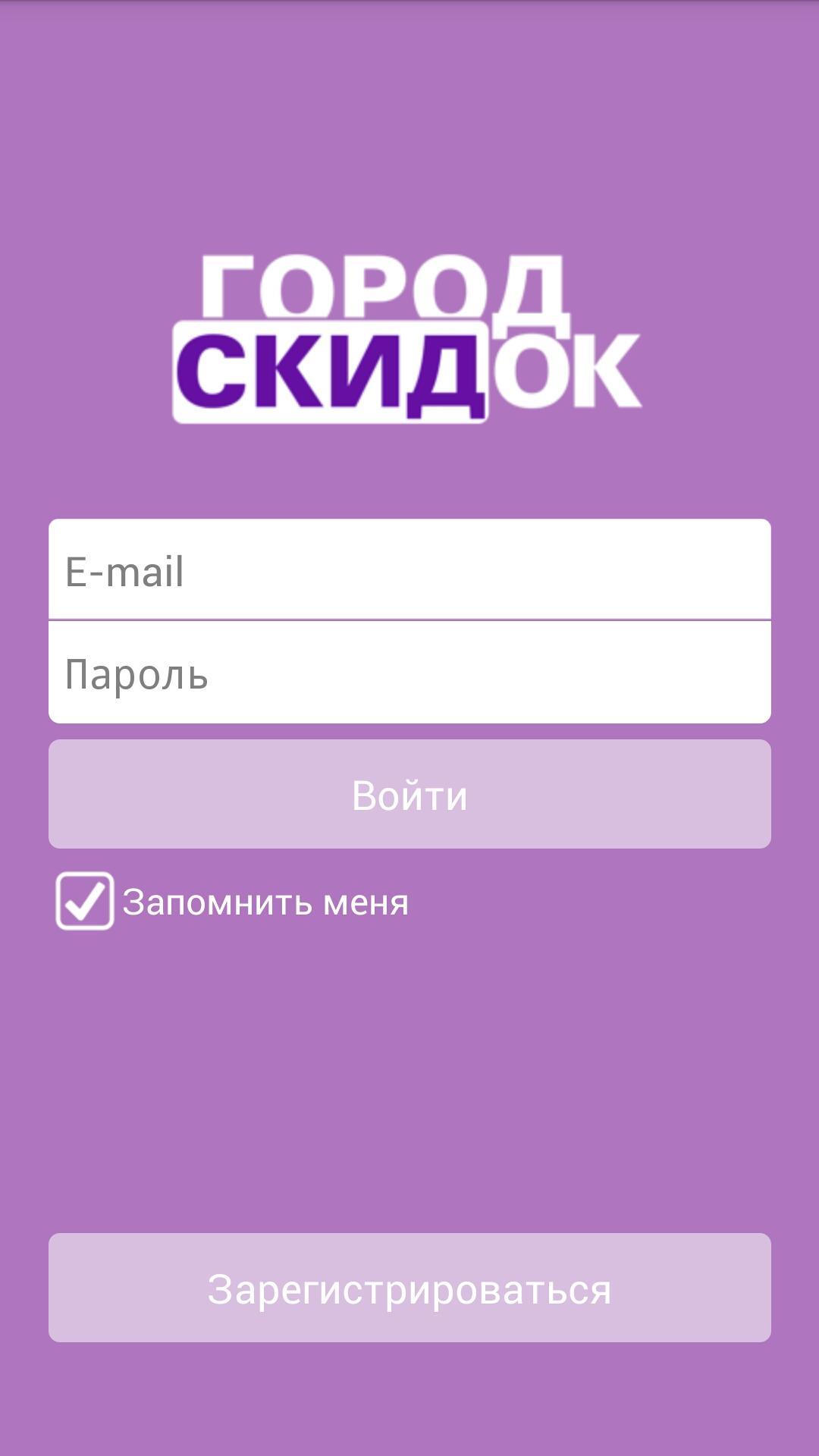 1 город скидок