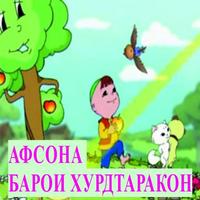 Афсона Affiche