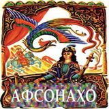 Афсонахо ícone