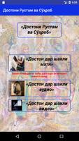 Достони Рустам ва Сӯҳроб screenshot 2