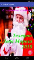 Телефон Деда Мароза Cartaz